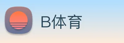 B体育 logo